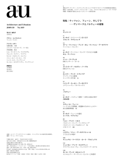 特集：ウッツォン、フェーン、そして今 デンマークと