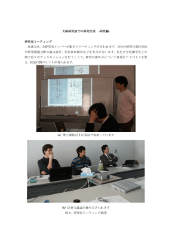 研究編 - 東京大学 大崎研究室