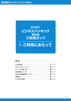 1.ご利用にあたって