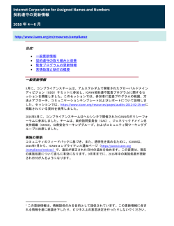 Internet Corporation for Assigned Names and Numbers 契約
