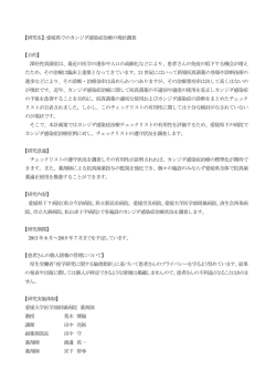 愛媛県でのカンジダ感染症治療の現状調査