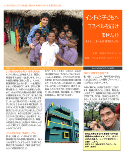 インドの子どもへ ゴスペルを届け ませんか