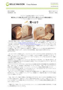 東京 No.1 パン屋と作ったホームベーカリー用パンミックス粉をお