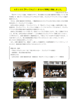 6月10日『やってみよう！まちかど清掃』実施しました。