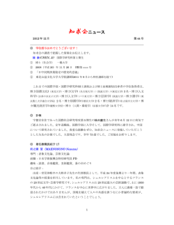 知求会ニュース - 宇都宮大学国際学部同窓会