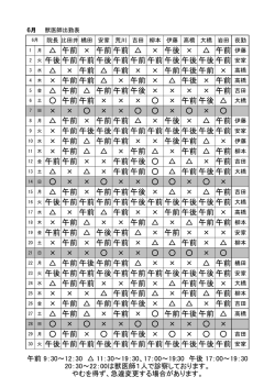 午前 × 午前午前 × 午後 × 午前 火 午後午前午前午後午前午前午前午後