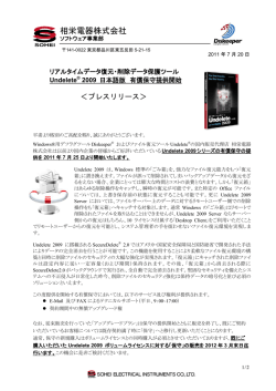 Undelete 2009 日本語版 有償保守提供開始