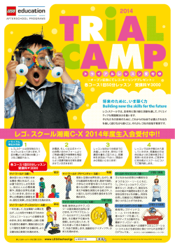 詳細は湘南C-Xスクールまで！