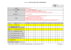 CEマーキング取得（自己宣言）支援に伴う業務計画書（例）