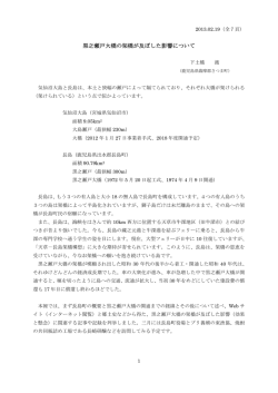 黒之瀬戸大橋の架橋が及ぼした影響について