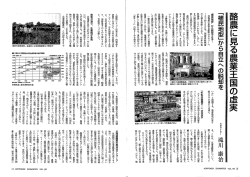 酪農に見る農業王国の虚実（「北方圏」2010年冬号）