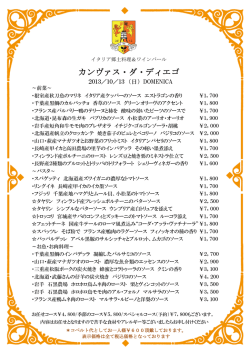 鴨のコンフィレンズ