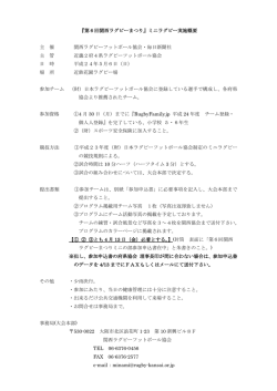 5/6の関西ラグビーまつり