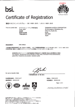 ISO14001（環境マネジメントシステム）