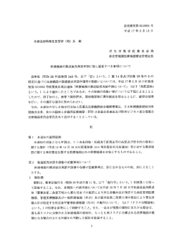 医療機器の製造販売承認申請に際し留意すべき事項について 薬食機発