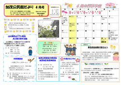 4月 - 西条市