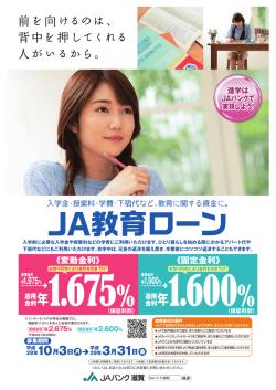 JA教育ローン JA教育ローン