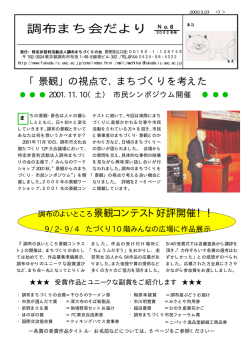 調布まち会だより 2002冬号 - NPO法人 調布まちづくりの会