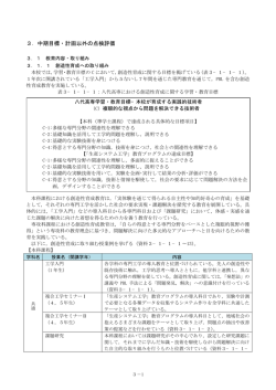 第3部 中期目標・中期計画以外 - "熊本高等専門学校"