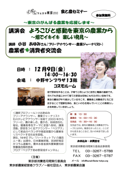 配布用チラシ - くらしフェスタ東京2016