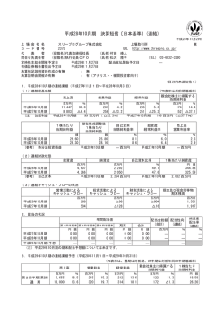 平成28年10月期 決算短信〔日本基準〕(連結)