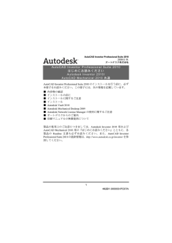AutoCAD Inventor Professional Suite 2010 はじめにお