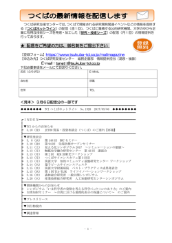 （登録無料） - つくば研究支援センター