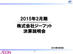 PDF (約1514KB) - G-FOOT | 株式会社ジーフット
