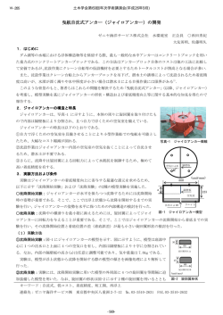 曳航自沈式アンカー（ジャイロアンカー）の開発