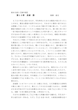 第10章 長塚 節