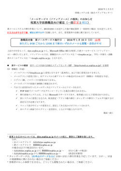 短期大学部教職員向け補足（一部訂正と補記）