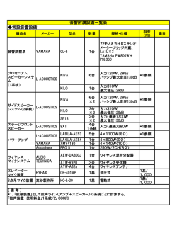 音響設備使用料金