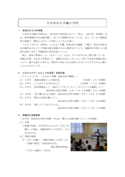 手鎌小学校 - 教育委員会