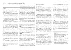 芝生化された小学校校庭における校庭利用と芝生維持管理に関する研究