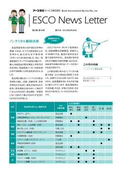 ノンケミカル駆除技術