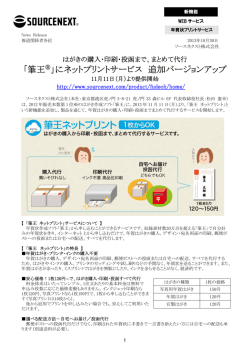「筆王  」にネットプリントサービス 追加バージョンアップ