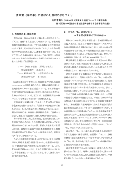 印刷用PDF - NPO 安房文化遺産フォーラム
