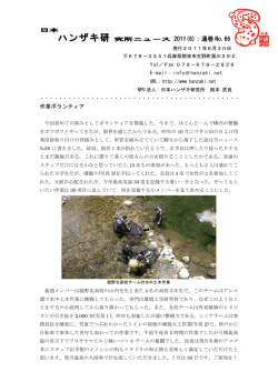 第66号 目次 （2011.6 発行）