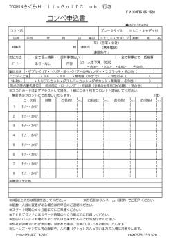 PDFファイルのダウンロード - TOSHIN RESORT