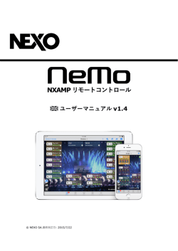 NXAMPリモートコントロール