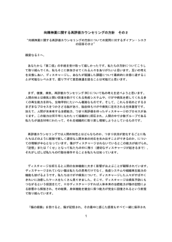 1 向精神薬に関する再評価カウンセリングの方針 その2
