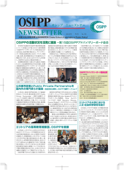 第15回OSIPPアドバイザリーボード会合 エリトリアの高等教育視察