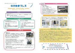 皆様のアクセスお待ちしております。 - 千葉市稲毛区長沼コミュニティ
