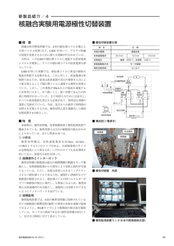 核融合実験用電源極性切替装置