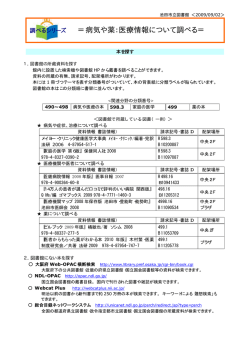 病気や薬：医療情報について調べる
