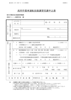 高所作業車運転技能講習 高所作業車運転技能講習受講申込書