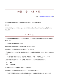 知識工学 II (第 1 回 )