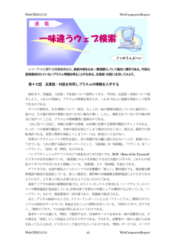 2011年12月号 第十七話 反意語・対語を利用しプラス&alpha;の情報を得る