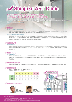Shinjuku ART Clinic