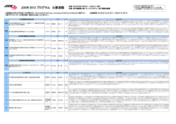 2012公募プログラム（PDF） - 日本消化器関連学会機構 JDDW